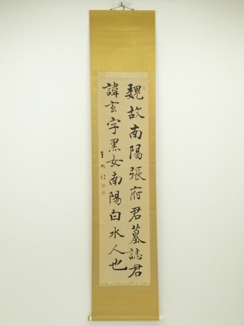 道具 ] - 道具 石垣芳洲筆 漢詩二行書 肉筆紙本掛軸 | ネット